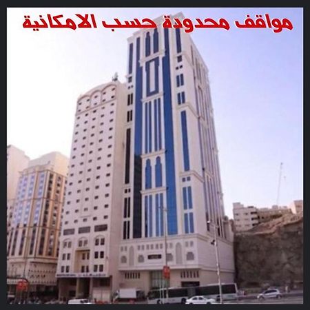 Al Ebaa Hotel Mekka Zewnętrze zdjęcie